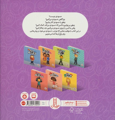من حسودم